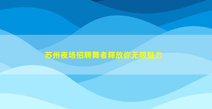 海口酒吧招聘